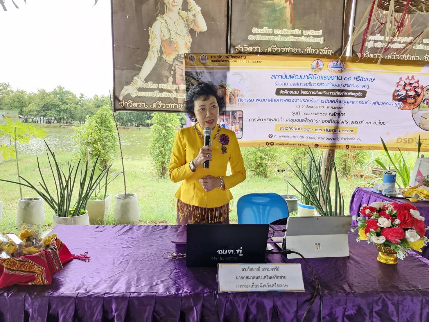 ผอ.สถาบันพัฒนาฝีมือแรงงาน 38 ศรีสะเกษ มอบ ดร.กัลยาณี  นายกฯท่องเที่ยวฯติวเข้มชุมชนบ้านกู่เตรียมรับนักท่องเที่ยวชมพิพิธภัณฑ์ชาวกูย Kuy Museum