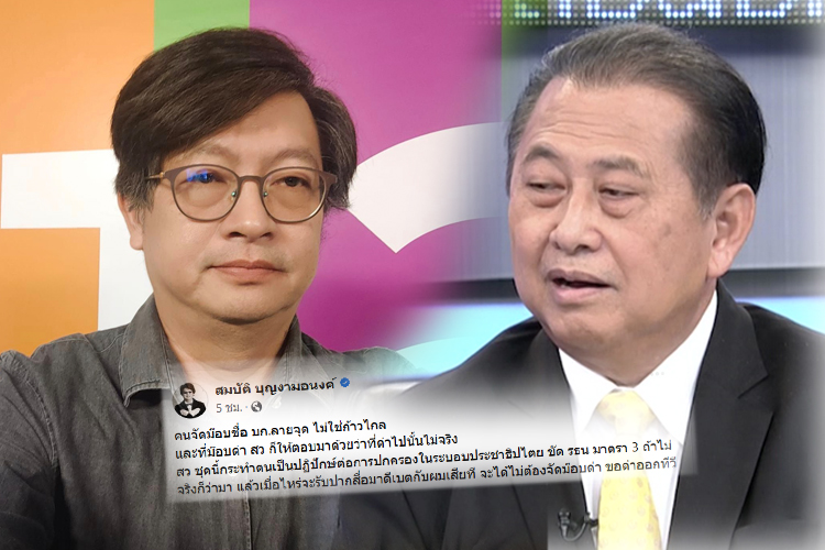  บก.ลายจุด สวนกลับ สว.เสรี บอก คนจัดม็อบ ไม่ใช่ก้าวไกล ท้าดีเบต ออกทีวี 