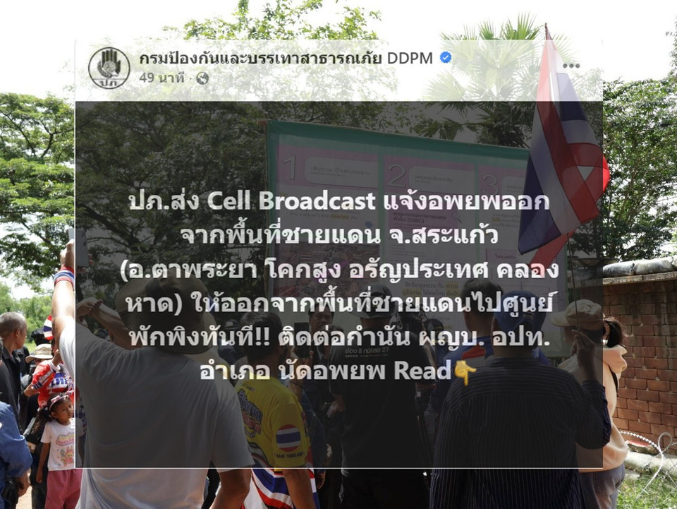 ด่วน! แจ้งอพยพ “ชายแดนสระแก้ว” พื้นที่ “ตาพระยา-โคกสูง-อรัญประเทศ-คลองหาด”