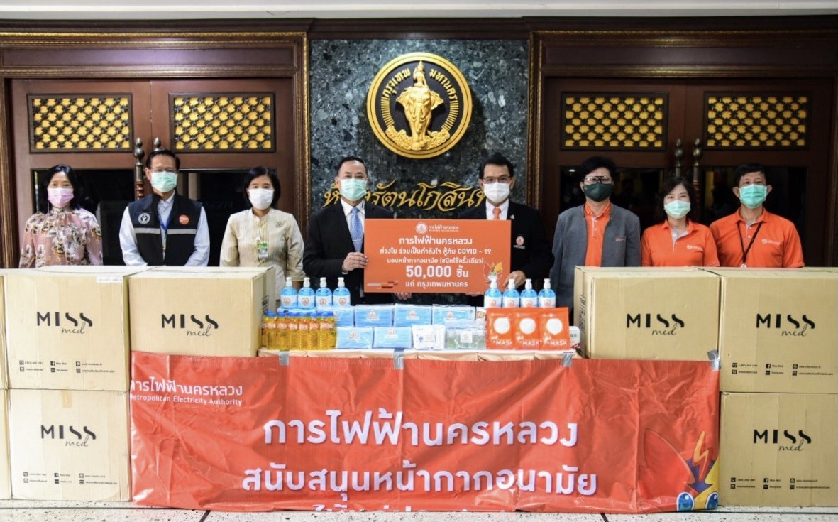 MEA ส่งมอบหน้ากากอนามัย พร้อมดูแลระบบไฟฟ้า มอบสิทธิส่วนลดค่าไฟฟ้าประชาชนช่วงวิกฤติโควิด