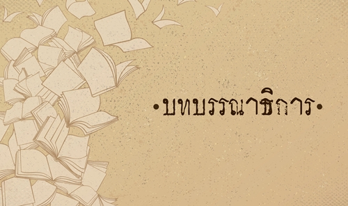 ใครทำค่าไฟแพง