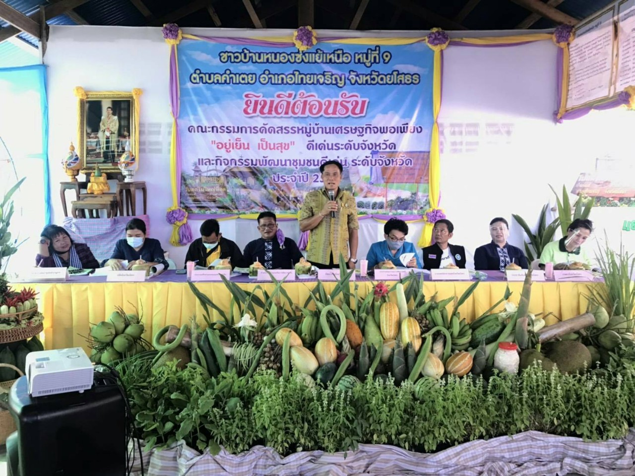 ยโสธรคัดสรรหมู่บ้านเศรษฐกิจพอเพียงอยู่เย็นเป็นสุขประจำปี 2563