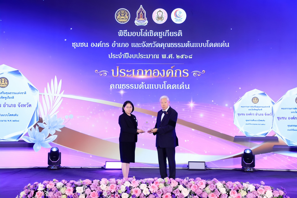 กฟผ. รับโล่เชิดชูเกียรติ “องค์กรคุณธรรมต้นแบบโดดเด่น” ปีงบประมาณ พ.ศ. 2568