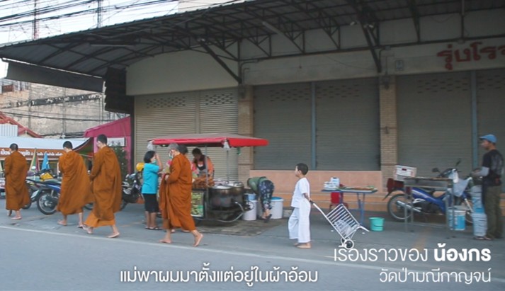 โครงการ “ซื่อสัตย์ เพื่อชาติ” ปล่อยคลิปเรื่องราวความดี​ อดีตสามเณรน้อย ปลูกจิตสำนึกเรื่องความซื่อสัตย์
