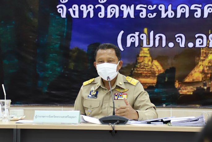 คณะกรรมการโรคติดต่ออยุธยา เพิ่มมาตรการ  สั่งทุกอำเภอค้นหาผู้ติดเชื้อตกค้างในชุมชนนำเข้าสู่ระบบการรักษา 