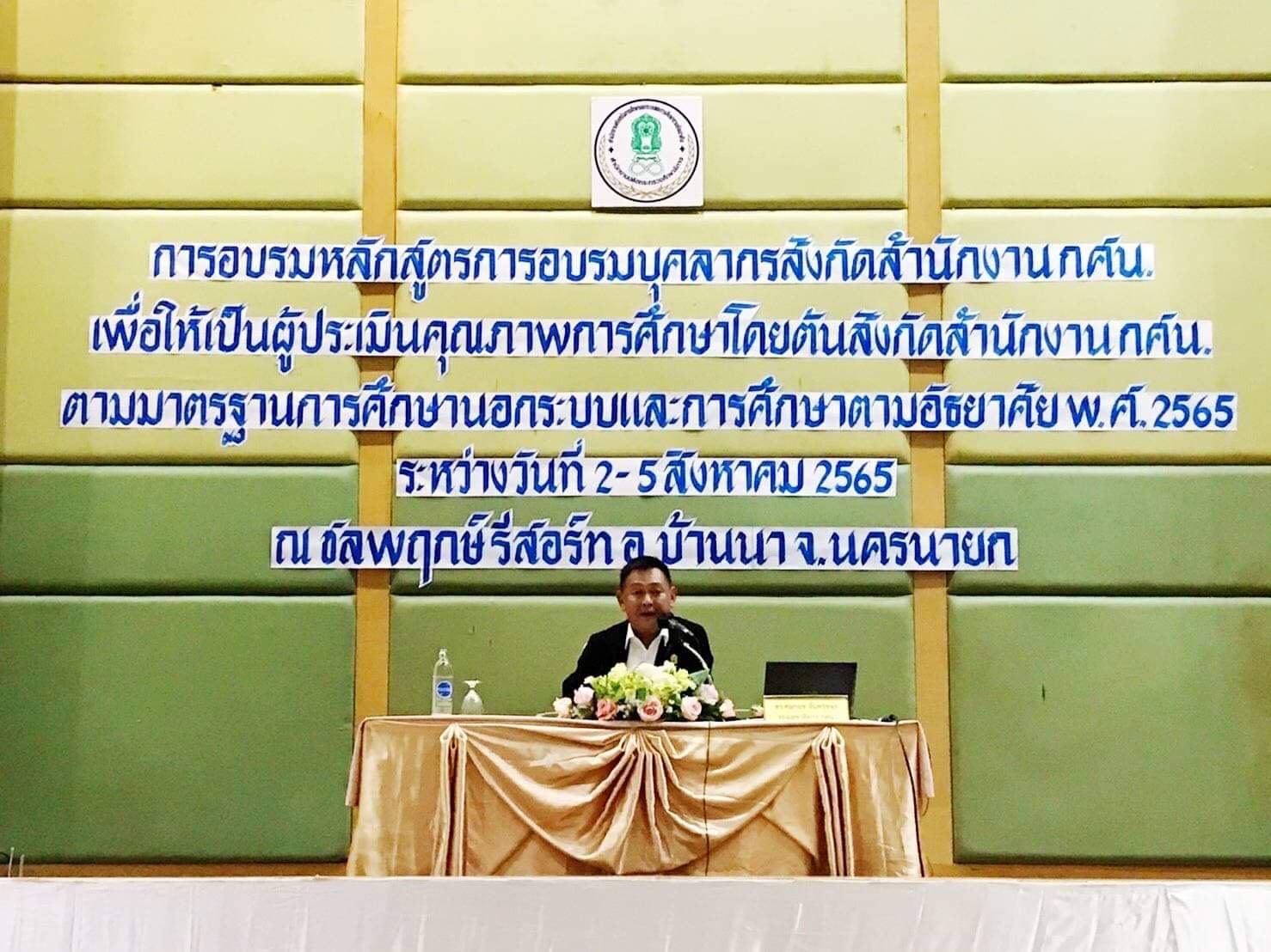 กศน. เดินหน้าพัฒนาบุคลากร ตอบโจทย์มาตรฐานการศึกษาสู่การปฏิบัติอย่างมีคุณภาพ