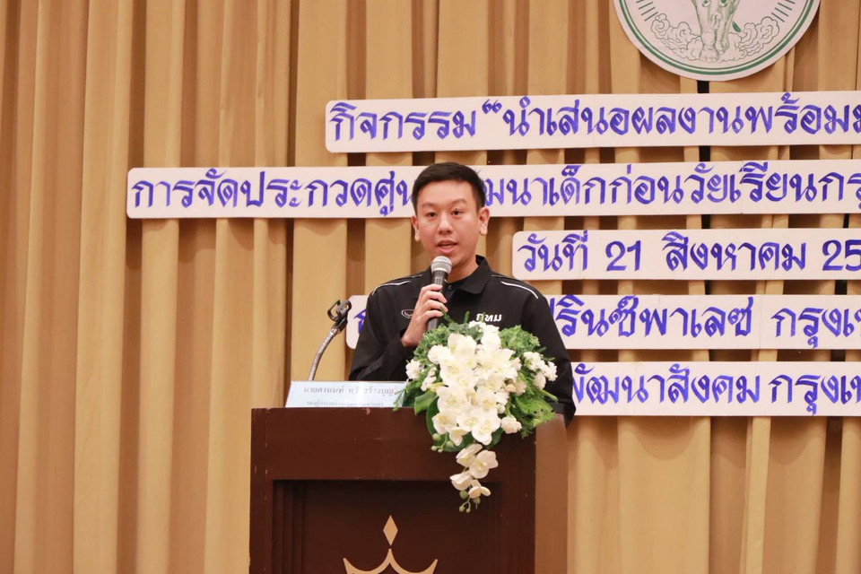 ศูนย์เด็กปฐมวัย นปอ. ดอนเมืองคว้ารางวัล! ด้าน “นวัตกรรมสร้างสรรค์”