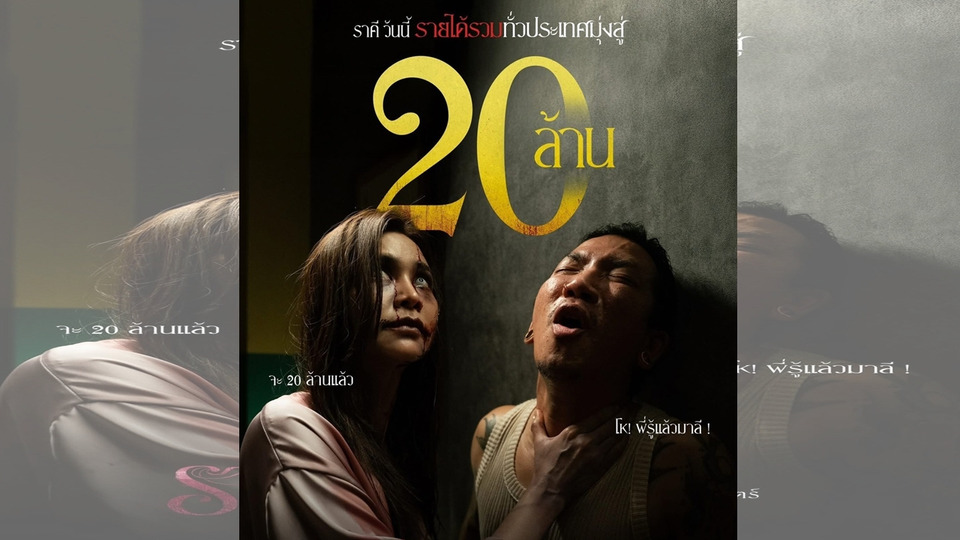 ผีมาลีซิ่งไม่พัก! “ราคี” รายได้ทะลุแรง จ่อแตะ 20 ล้าน