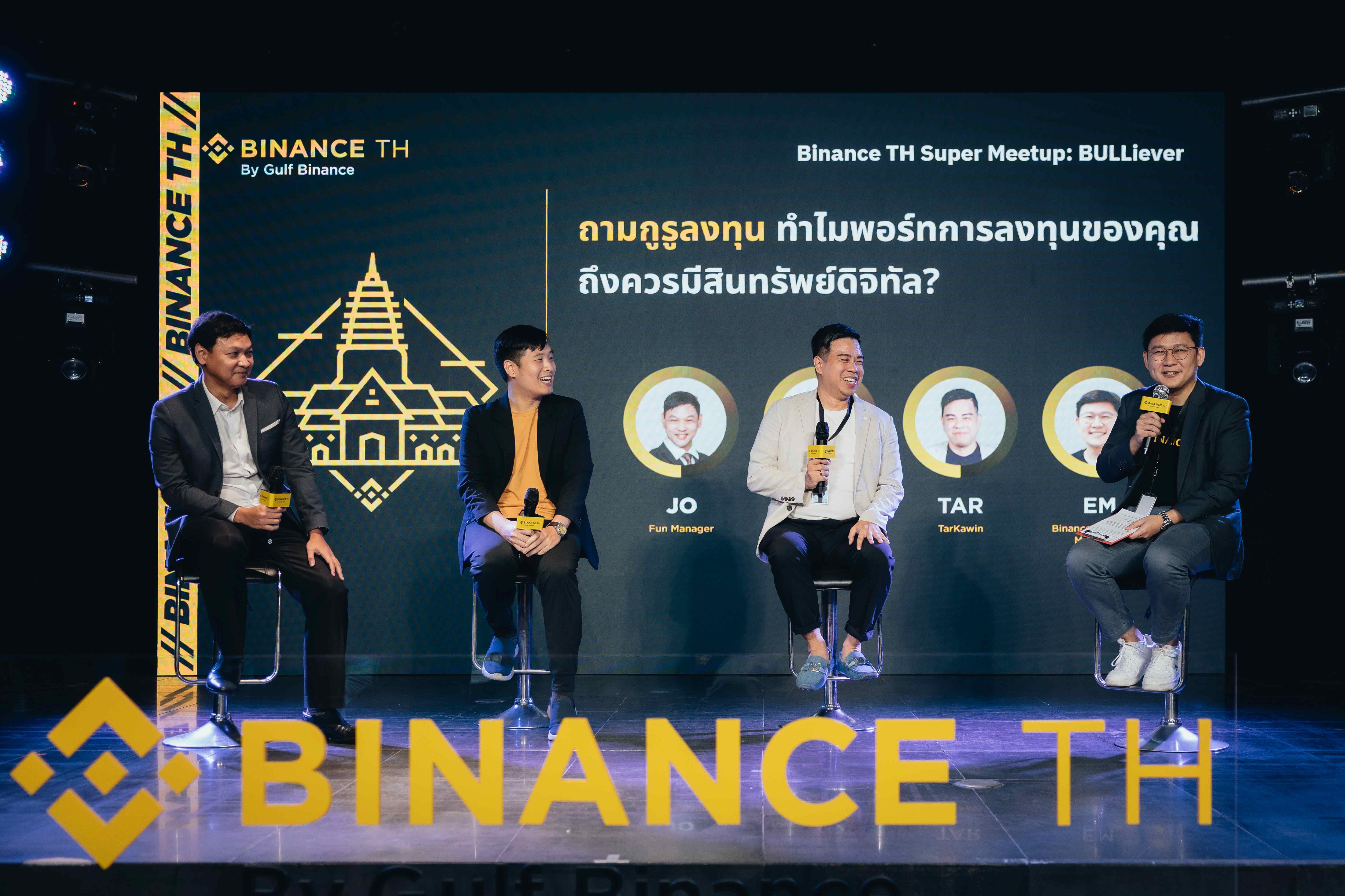 นักลงทุนไทยเตรียมรับแรงกระแทกตลาดกระทิง กูรูในงาน Binance TH Super Meetup: BULLiever ชี้ไตรมาสนี้คือจังหวะดีในการลงทุนสินทรัพย์ดิจิทัล