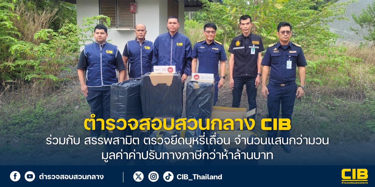 "ตำรวจสอบสวนกลาง" ตรวจยึดบุหรี่เถื่อน แสนกว่ามวน