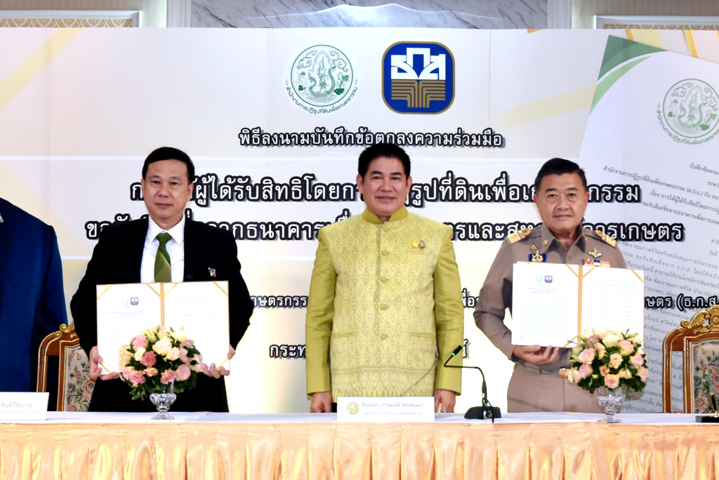ส.ป.ก. MOU ธ.ก.ส. เพิ่มมูลค่าโฉนดเพื่อการเกษตร ต่อยอดเข้าถึงแหล่งทุน