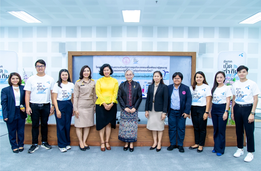 สูงวัยใจยังสู้ ทรู ผนึก กระทรวง พม. เปิดหลักสูตรติดปีกทักษะดิจิทัล กับโครงการเน็ตทำกิน
