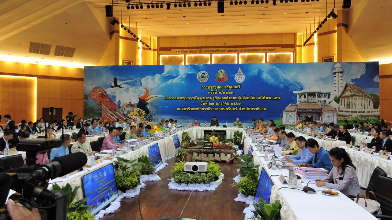 นายกรัฐมนตรีประชุม การพัฒนาเศรษฐกิจและสังคมกลุ่มจังหวัดภาคใต้ชายแดน 