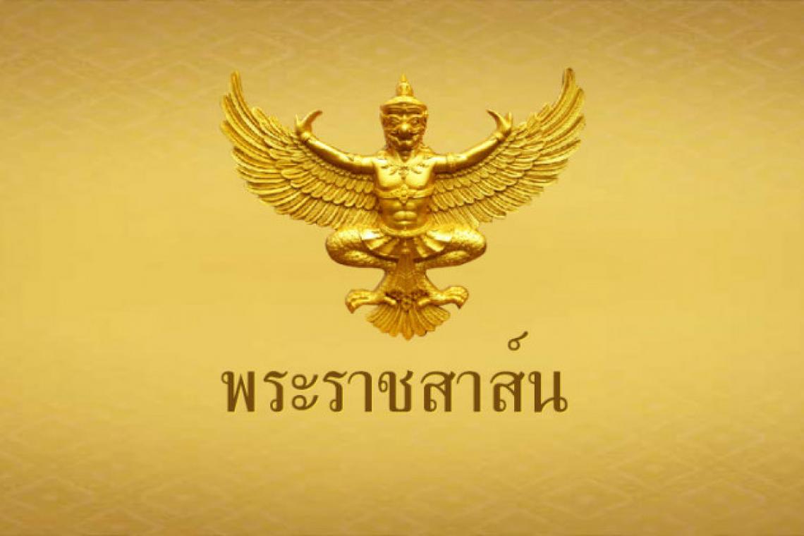 ' ในหลวง' มีพระราชสาส์นอำนวยพร เนื่องในวันชาติของมองโกเลีย