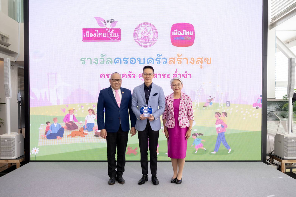 “สาระ ล่ำซำ” รับรางวัล “ครอบครัวสร้างสุข”  จากกระทรวงการพัฒนาสังคมและความมั่นคงของมนุษย์
