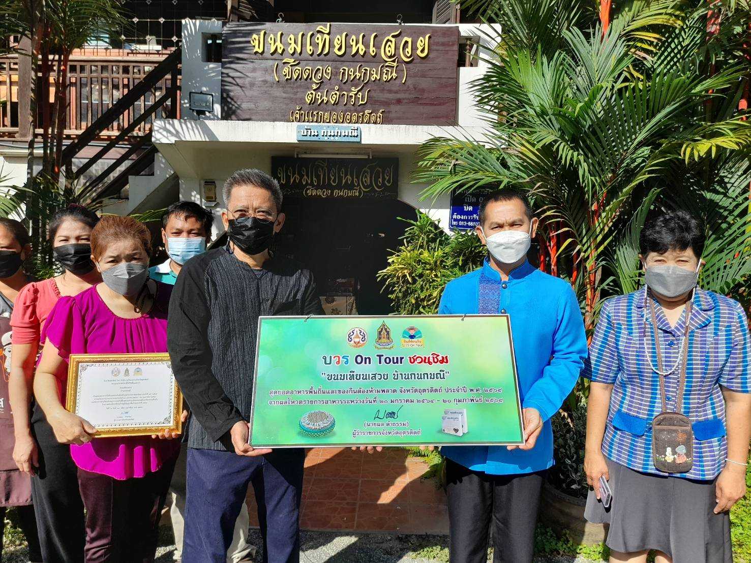 อาหารพื้นถิ่นต้องห้ามพลาดของอุตรดิตถ์