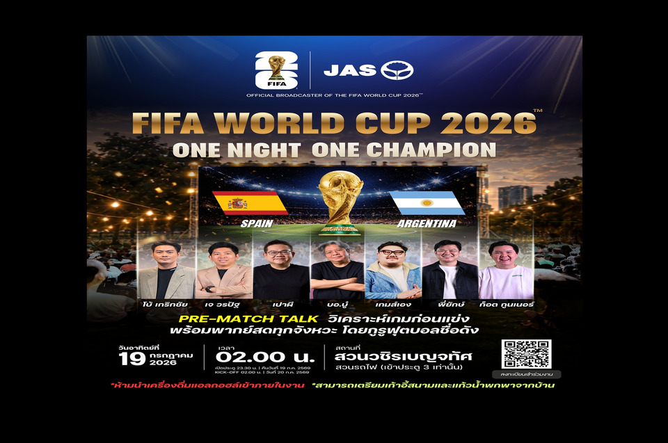 JAS จัดใหญ่! ชวนแฟนบอลไทยเชียร์นัดชิงบอลโลก "สเปน VS อาร์เจนตินา" เปิดจอยักษ์ชมฟรี ที่สวนรถไฟ
