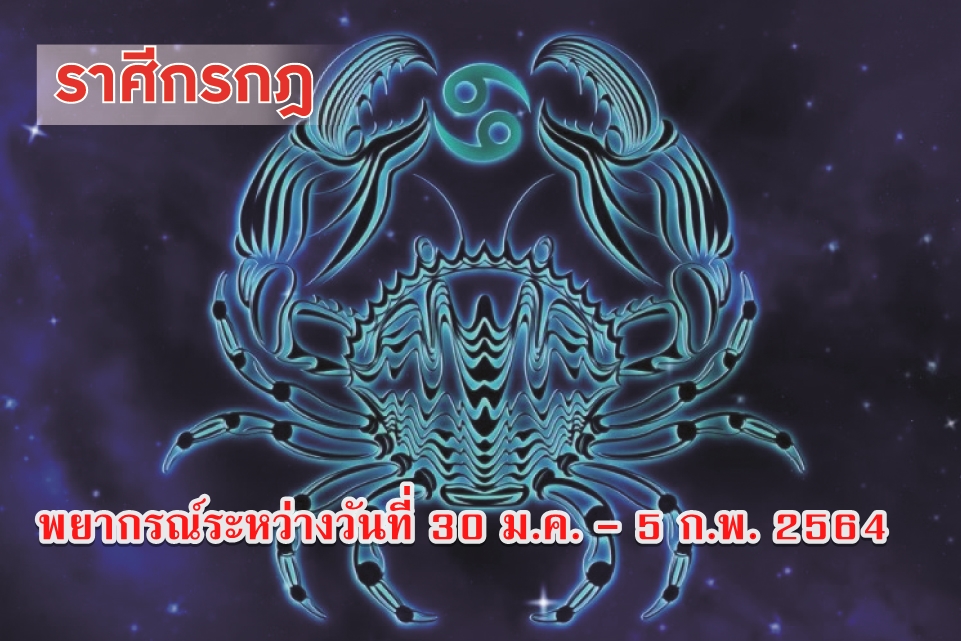 ราศีกรกฏ เงินไม่ขาดมือ! ได้รับส่วนแบ่ง-เงินปันผล