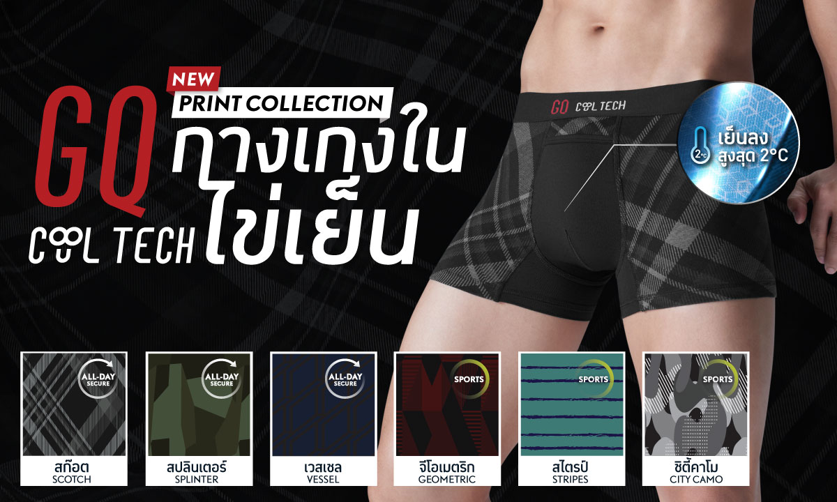เย็นเหมือนเดิม เพิ่มเติมคือมีลาย! “ไว้ลาย ไข่เย็น” คอนเซ็ปต์ใหม่ GQ Cool Tech  