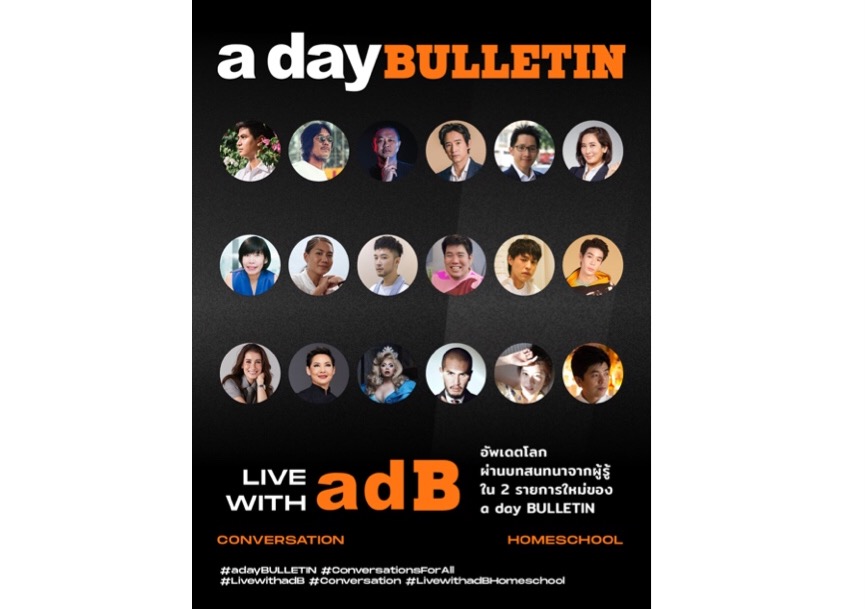 Live with adB อัพเดตโลกผ่านบทสนทนาจากผู้รู้ใน 2 รายการใหม่ของ a day BULLETIN