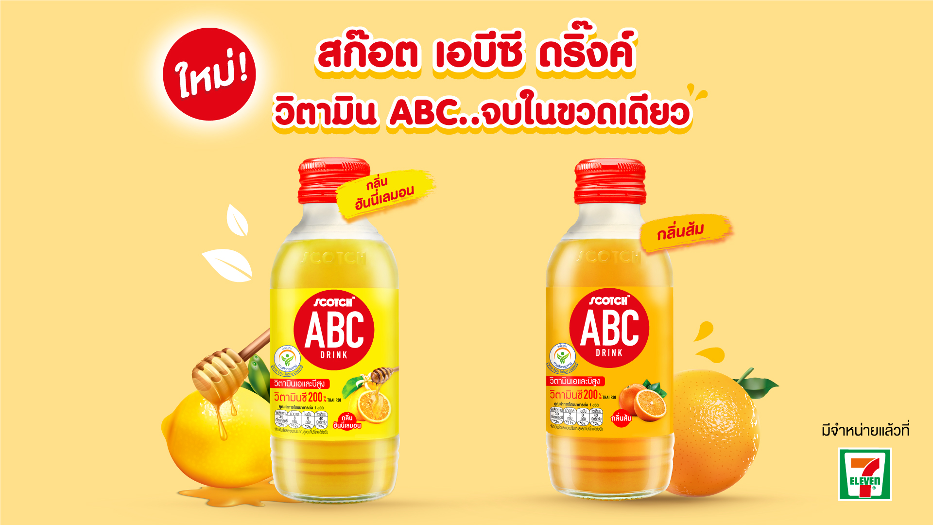 “สก๊อต เอบีซี ดริ๊งค์”ลงแข่งตลาดเครื่องดื่มน้ำผลไม้ผสมวิตามิน เจาะกลุ่มคนรุ่นใหม่ใส่ใจสุขภาพ
