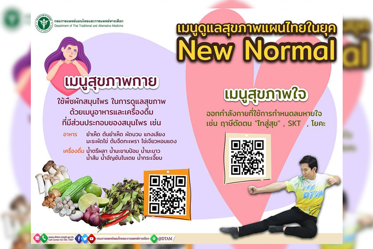 เปิดเมนู"สุขภาพกาย-สุขภาพใจ"สู้โควิด19