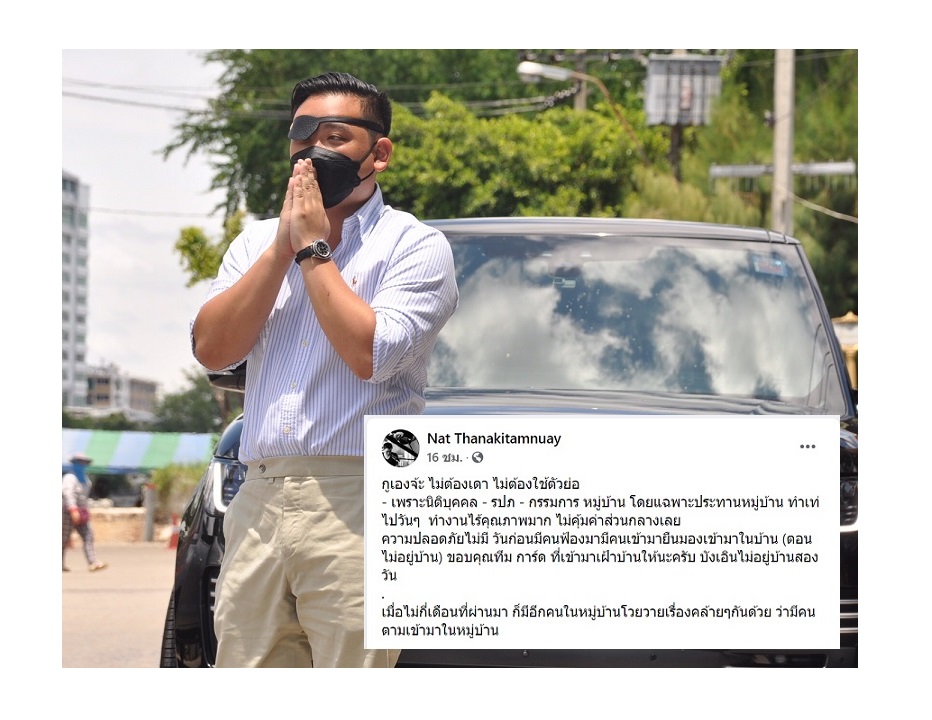 “ไฮโซลูกนัท” รับเป็นคนโวยในกระแสข่าวโซเชียล  เหตุนิติ-กก.หมู่บ้านทำงานไร้คุณภาพ-ไม่คุ้มค่าส่วนกลาง 