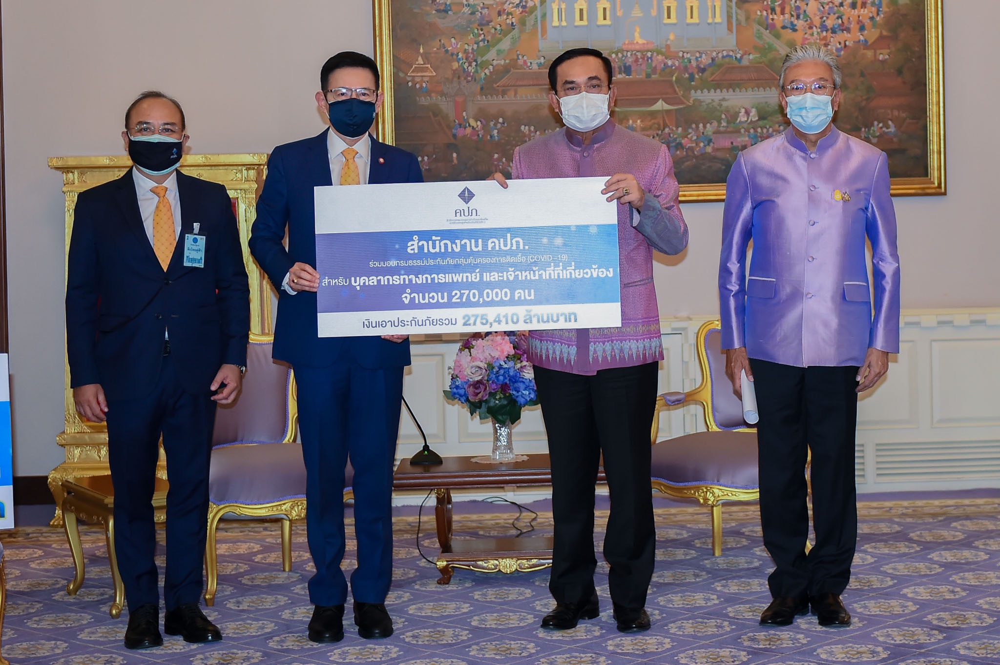 คปภ.นำ2สมาคมประกันภัย และไทยเบฟฯ  ส่งต่อประกันโควิดกลุ่มเฉพาะ ผ่านนายกฯ ประยุทธ์ คุ้มครองบุคลากรทางการแพทย์  2.7แสนราย