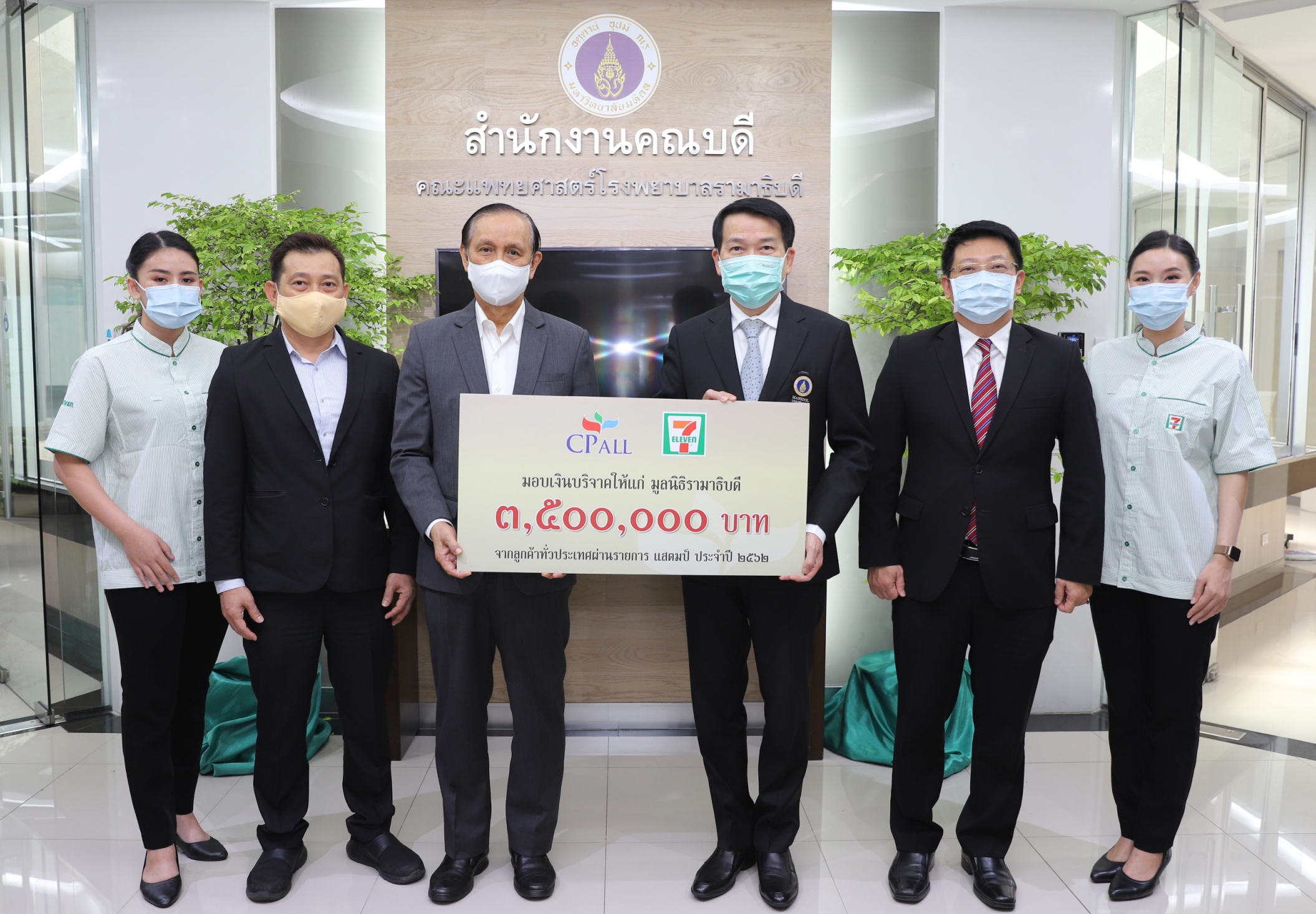 แสตมป์เซเว่น ช่วยสมทบทุนจัดซื้อเครื่องมือแพทย์ รพ.รามาธิบดี     