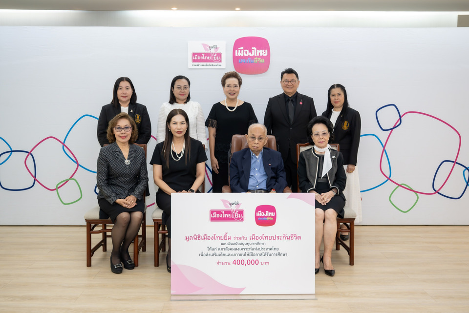 มอบเงินสนับสนุนการศึกษา ให้แก่ สภาสังคมสงเคราะห์ฯ ประจำปี 68