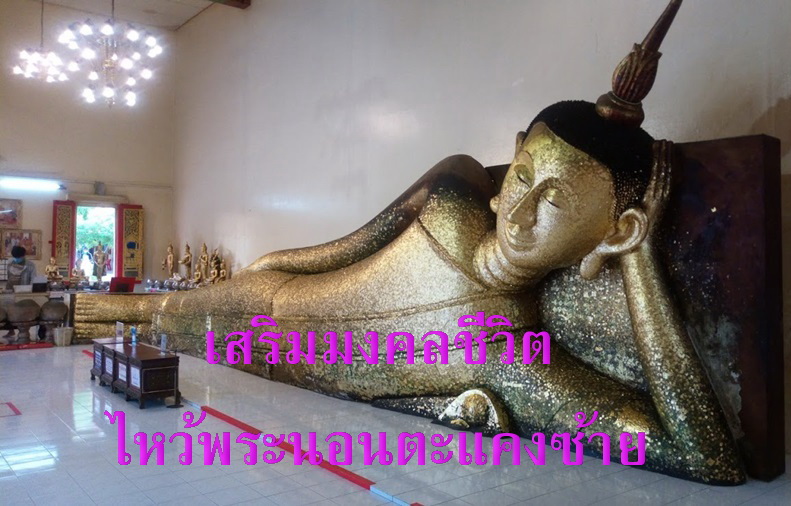 ไหว้พระนอนตะแคงซ้าย ยลโบสถ์เก่าวัดป่าประดู่ เมืองระยอง