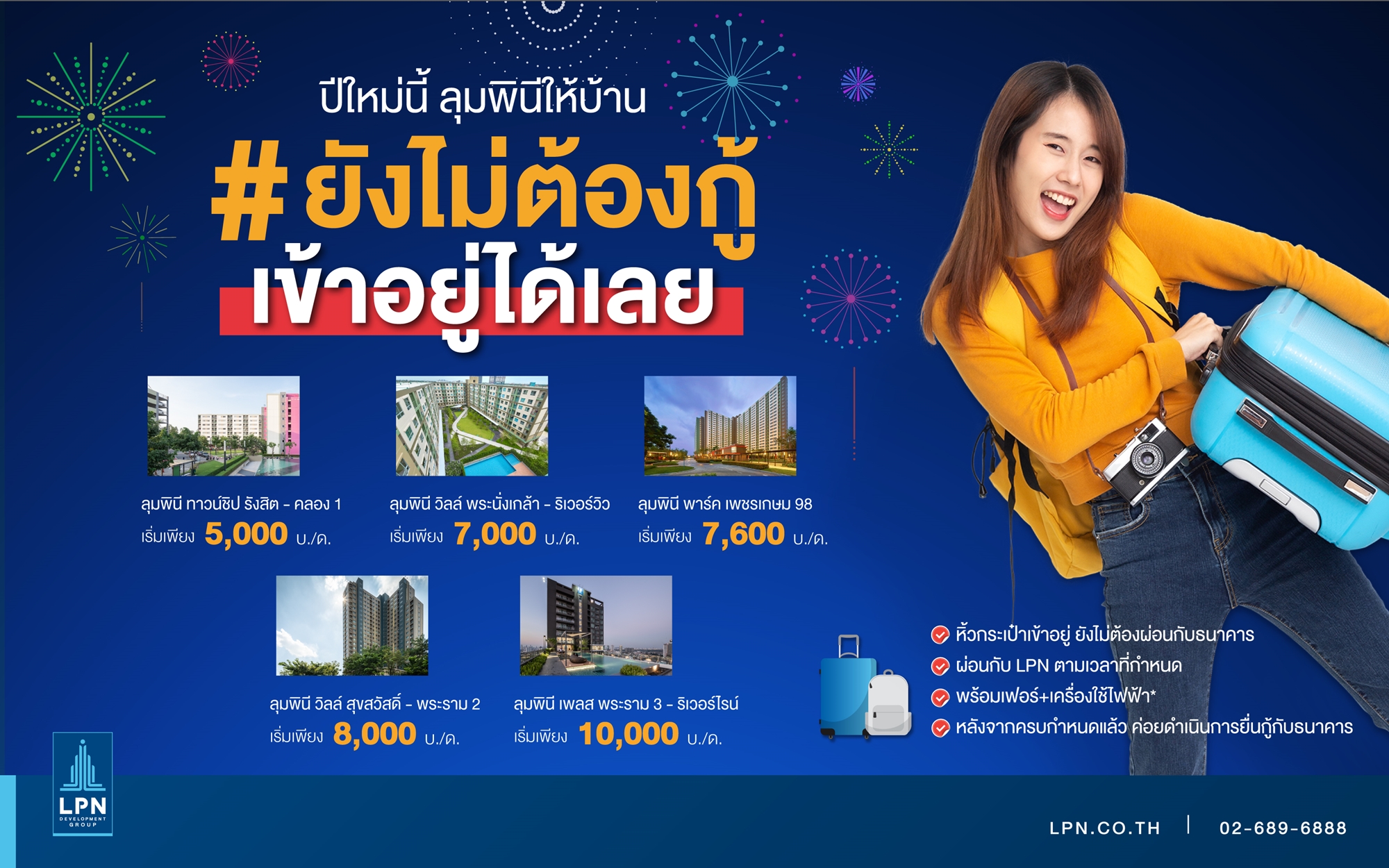 “LPN”เจาะกลุ่มฟรีแลนซ์ เปิดตัวแคมเปญ #ยังไม่ต้องกู้ เข้าอยู่ได้เลย 