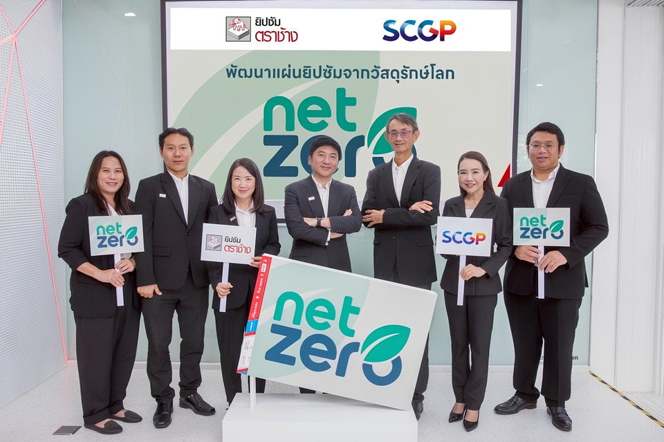 ยิปซัมตราช้าง ผนึก SCGP พัฒนาแผ่นยิปซัมรักษ์โลก มุ่งสู่ Net Zero สร้างโลกที่ยั่งยืน