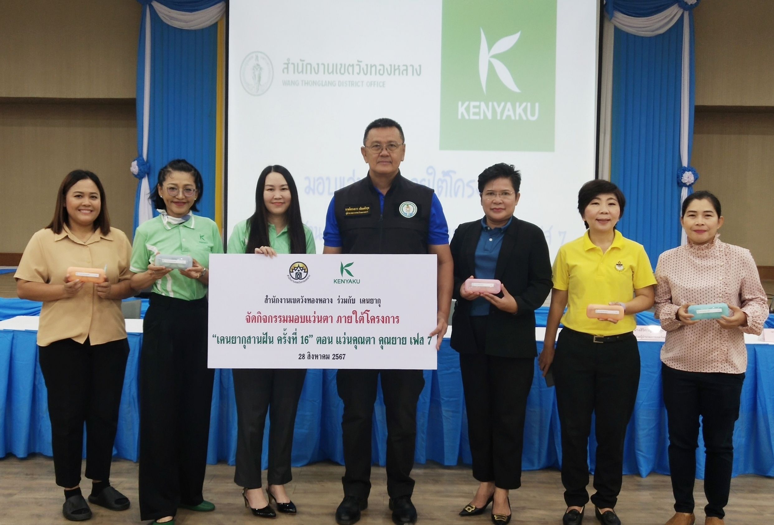 เคนยากุมอบแว่นตา ภายใต้โครงการ “เคนยากุสานฝันครั้งที่ 16” ตอนแว่นคุณตาคุณยาย เฟส 7