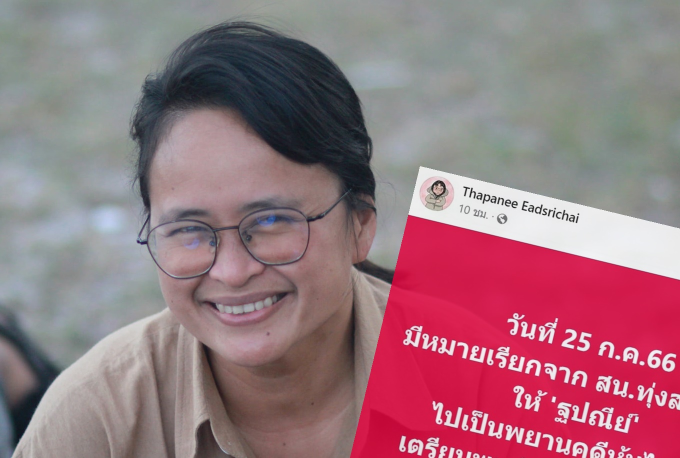 ‘ฐปณีย์’ แจ้งได้รับหมายเรียกเป็นพยานคดีหุ้นitv