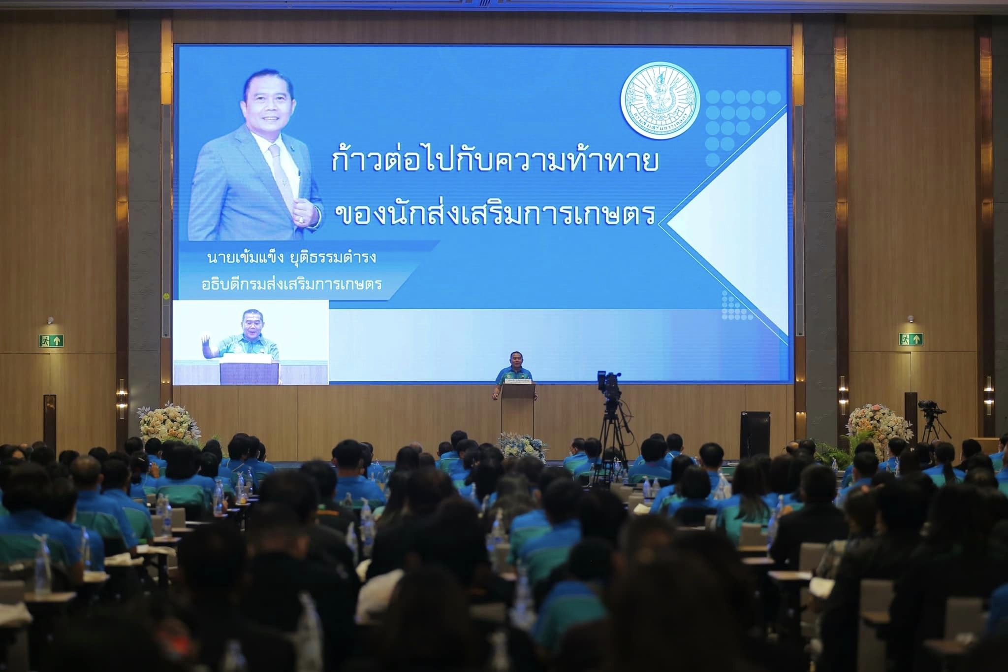 กรมส่งเสริมการเกษตร ฉลองสถาปนาครบ 55 ปี จัดใหญ่ ภายใต้แนวคิดการทำงาน “Keep Going, Keep Growing”
