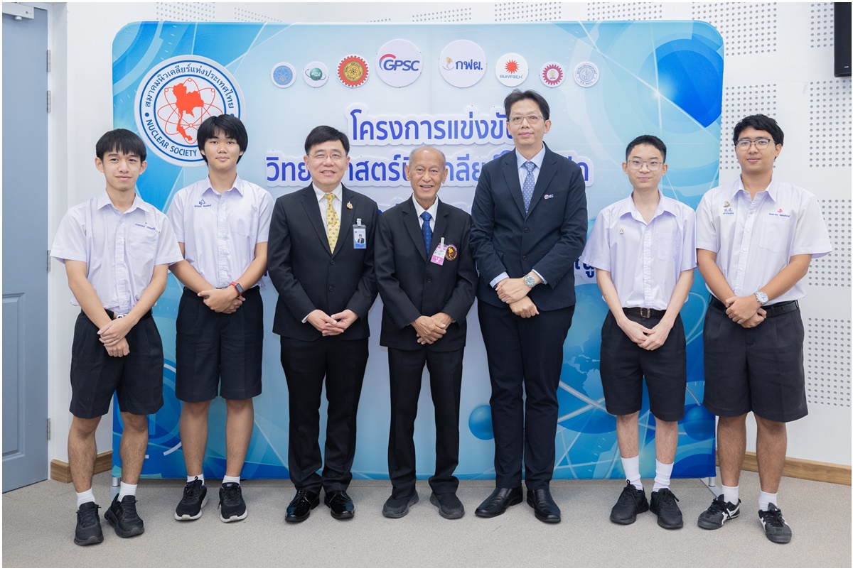 GPSC สนับสนุนเยาวชนไทย สู่เวทีวิทยาศาสตร์นิวเคลียร์โอลิมปิกโลก เสริมสร้างองค์ความรู้ด้านเทคโนโลยีพลังงานสะอาด