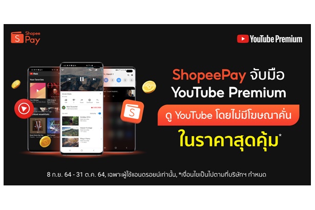 ShopeePay ผนึก YouTube รองรับไลฟ์สไตล์ผู้ใช้งานยุคใหม่ให้ดูเพลินแบบไม่มีสะดุด 