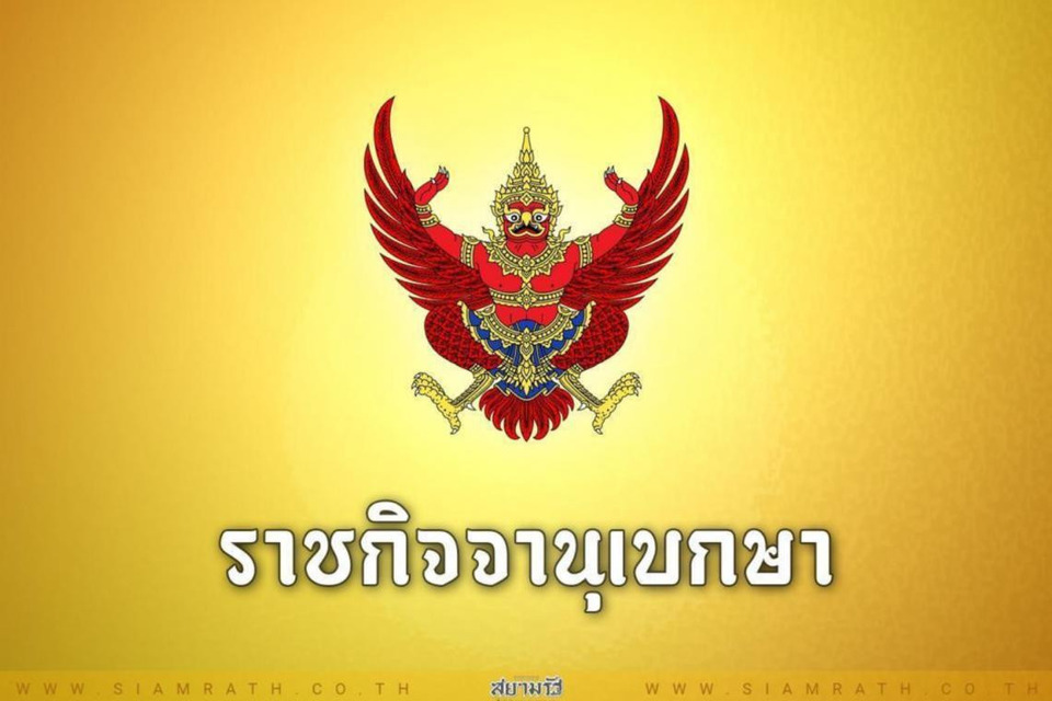 โปรดเกล้าฯ พระราชทานสัญญาบัตรตั้งสมณศักดิ์พระราชาคณะ 75 รูป