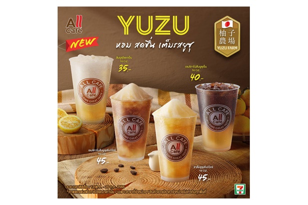 TACC เสิร์ฟสินค้าใหม่เสริมยอดขาย Q2 ทุกกลุ่มธุรกิจรับซัมเมอร์ เครื่องดื่มยูซุผสมเนื้อเปลือกส้ม-Mango Series