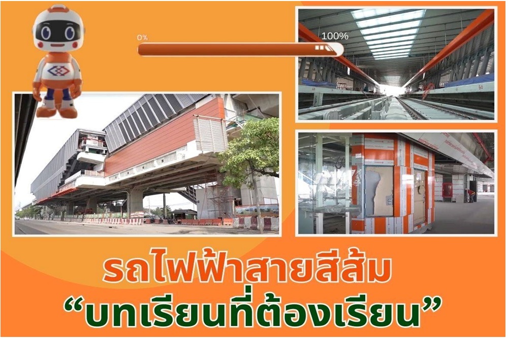 "ดร.สามารถ" ชี้ รถไฟฟ้าสายสีส้ม “บทเรียนที่ต้องเรียน”
