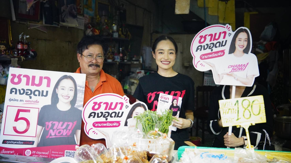 สะเทือนสนามบางซื่อ! "ชามา คงอุดม" ลูกสาว "ชัช เตาปูน" หักมุมบ้านใหญ่ ประกาศจุดยืน "ไม่เดินตามอิงพรรคใหญ่" ขอลบภาพจำการเมืองแบบเดิม 