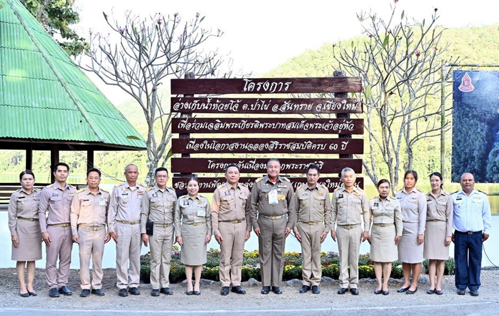 องคมนตรี ติดตามโครงการพัฒนาพื้นที่ป่าขุนยวมฯ-อ่างเก็บน้ำห้วยโจ้