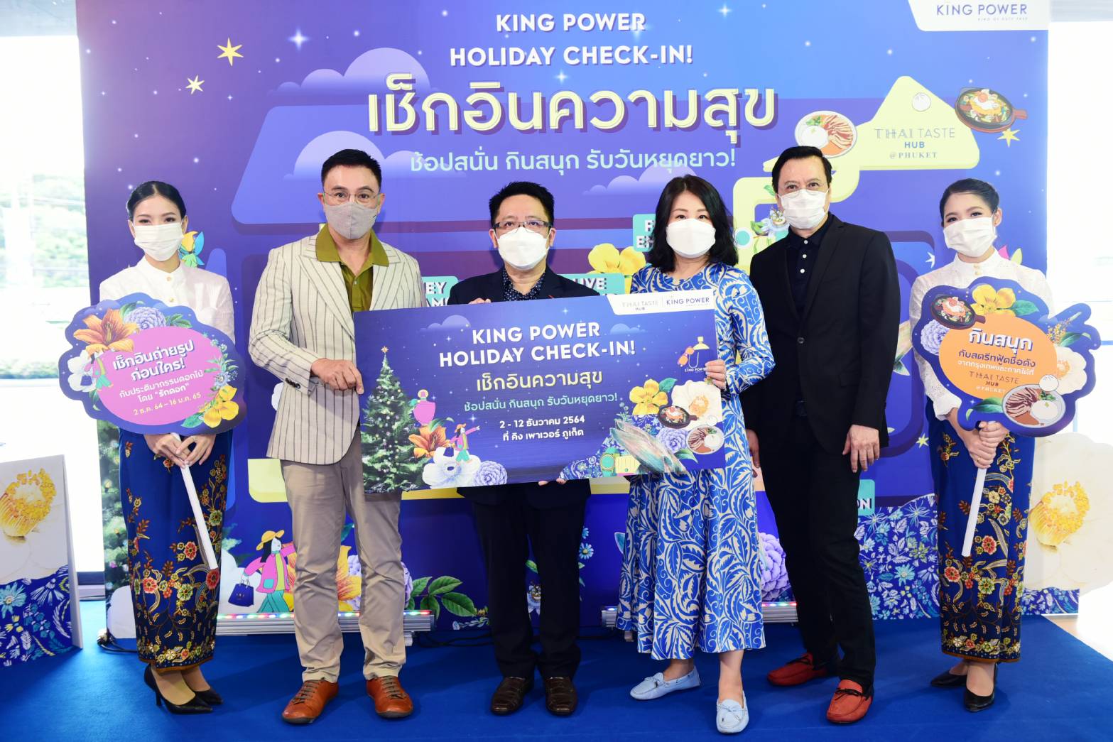KING POWER HOLIDAY CHECK - IN @ ภูเก็ต ฉลอง Festive   ครั้งแรก !! กับสีสันแห่งดอกไม้กว่าล้านดอกกลางเมืองภูเก็ต 