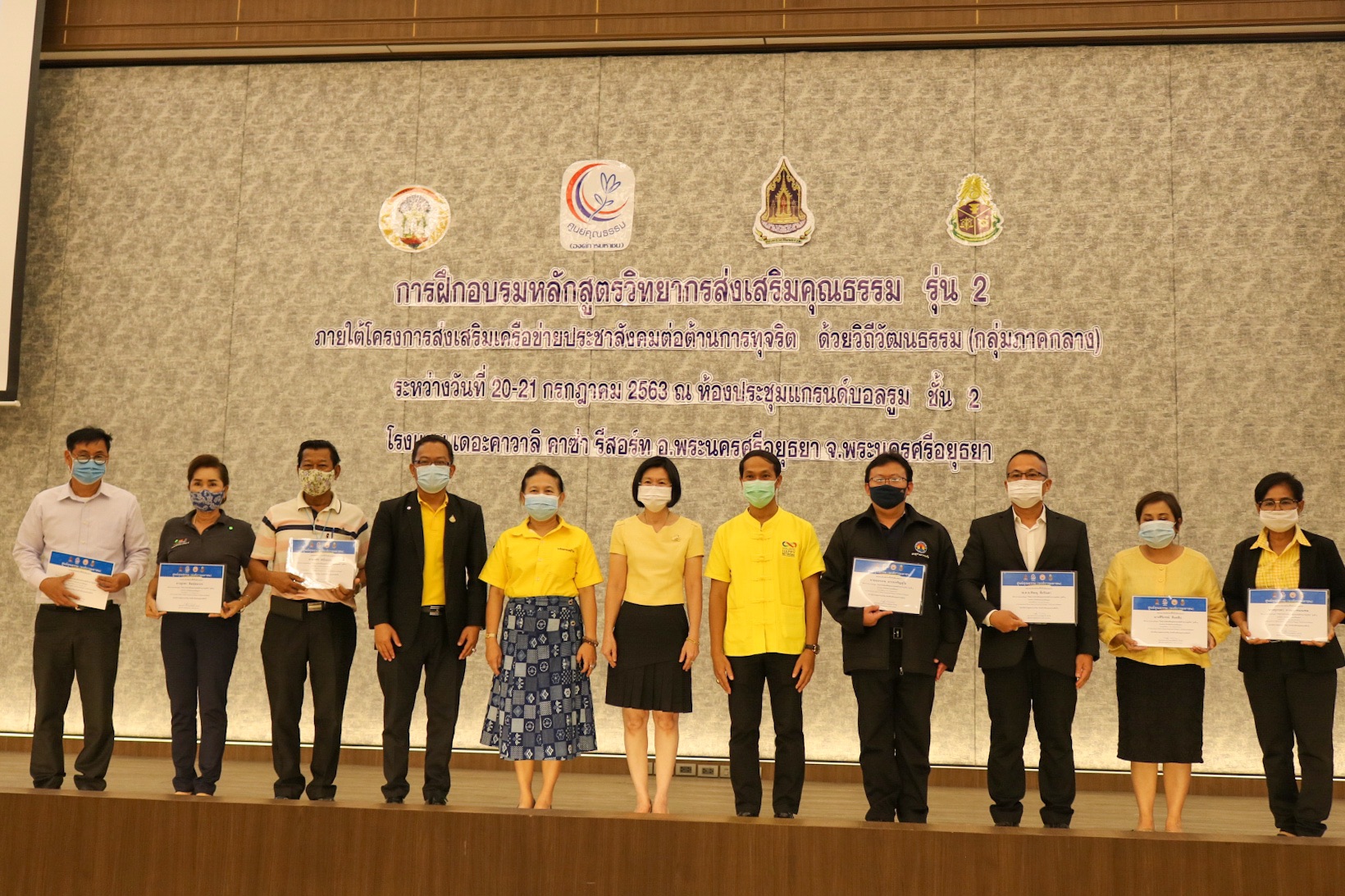 ศูนย์คุณธรรม องค์การมหาชน มอบใบประกาศนียบัตรผู้ผ่านการการอบรมวิทยากรส่งเสริมคุณธรรม รุ่น 2   