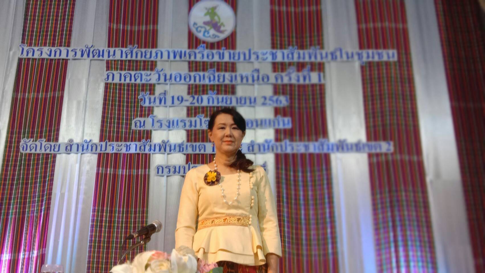 รองอธิบดีกรมประชาสัมพันธ์ เปิดโครงการพัฒนาศักยภาพเครือข่ายประชาสัมพันธ์ในชุมชน ภาคตะวันออกเฉียงเหนือ 20 จังหวัด