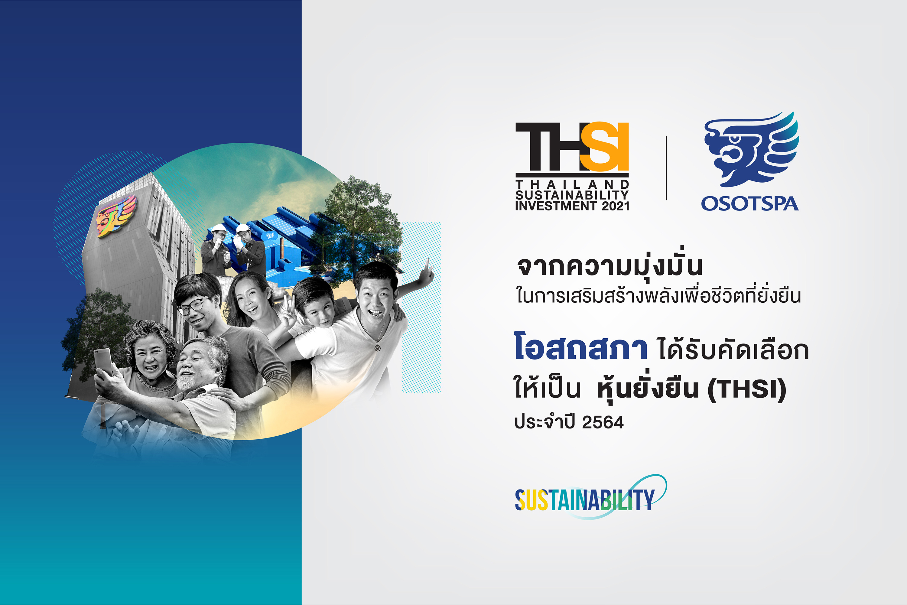 “OSP” ได้รับคัดเลือกให้อยู่ในรายชื่อหุ้นยั่งยืน (THSI) ประจำปี 2564 