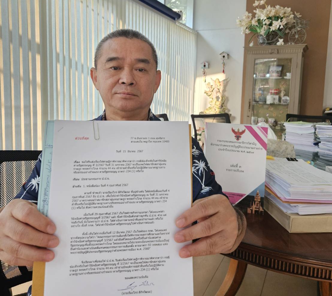 "เรืองไกร" ตามบี้ต่อร้อง ป.ป.ช. สอบ " 4 สส.เพื่อไทย" ยื่นบัญชีทรัพย์สินถูกต้องหรือไม่