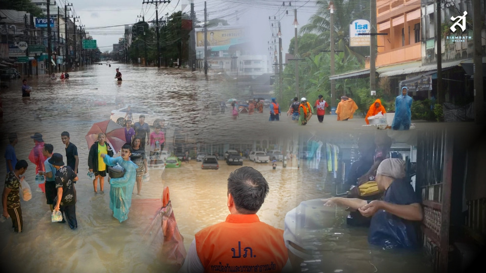 วิกฤตน้ำท่วมหาดใหญ่: บททดสอบรัฐบาล ที่ถูกตั้งคำถามด้านประสิทธิภาพ