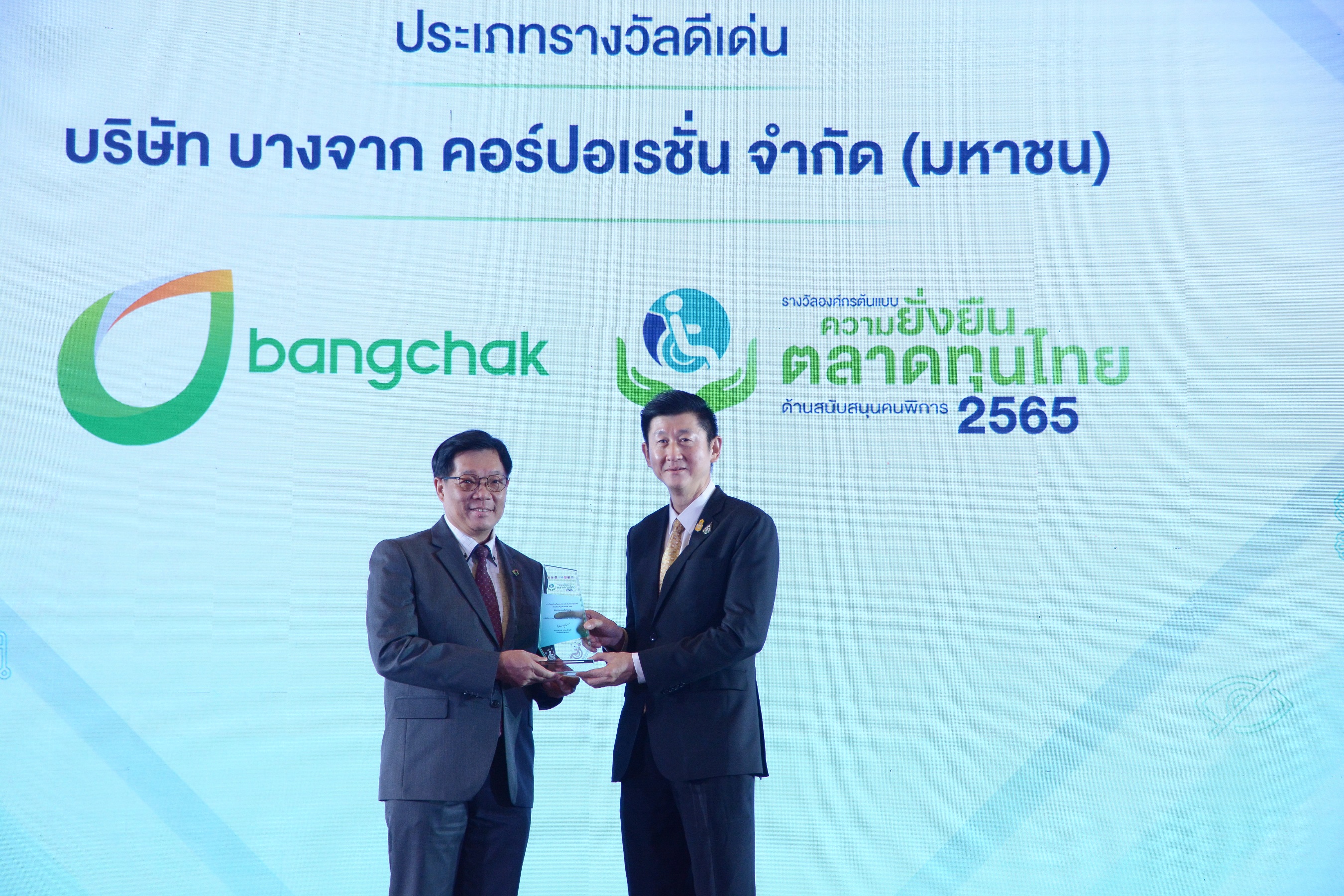 บางจากฯ รับรางวัลดีเด่น องค์กรต้นแบบความยั่งยืนในตลาดทุนไทยด้านสนับสนุนคนพิการปี 2565